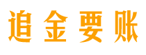 海安讨债公司